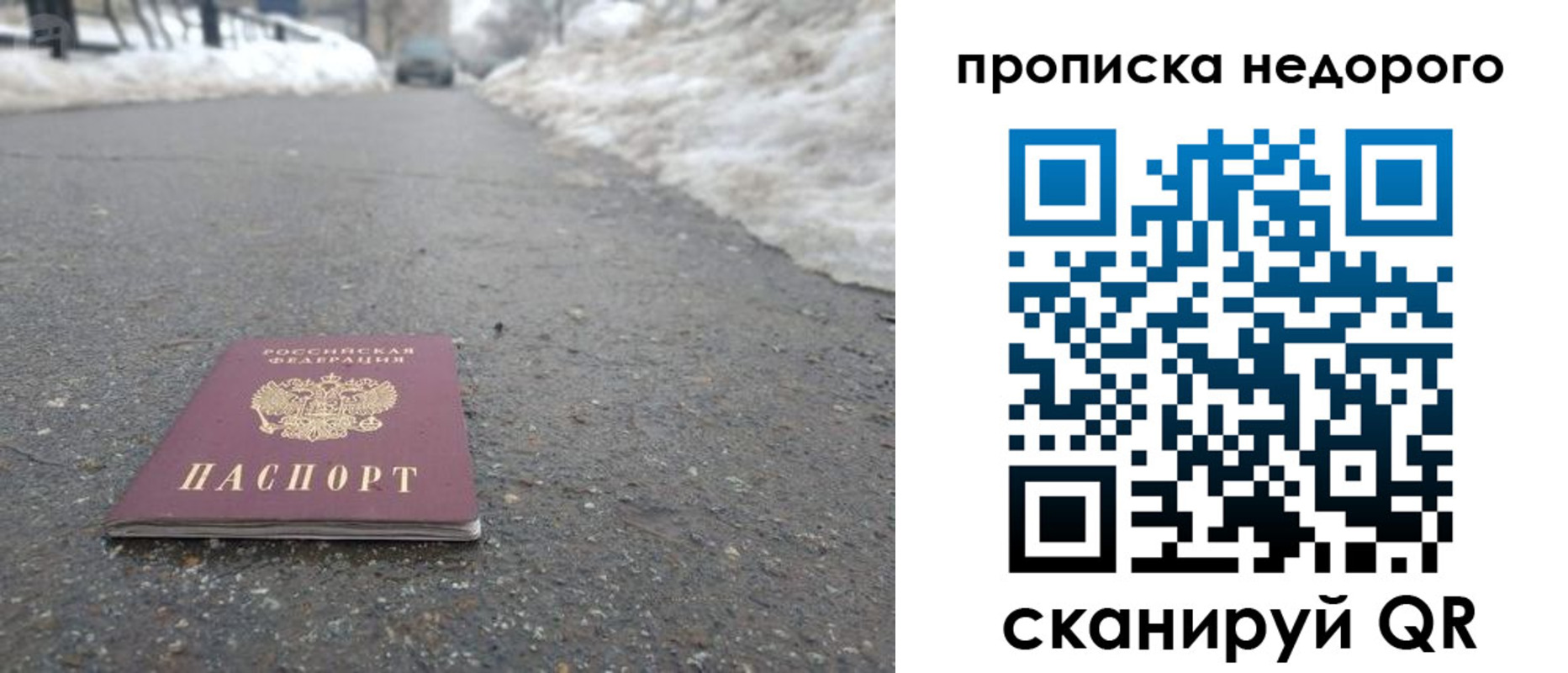 прописка в Заринске