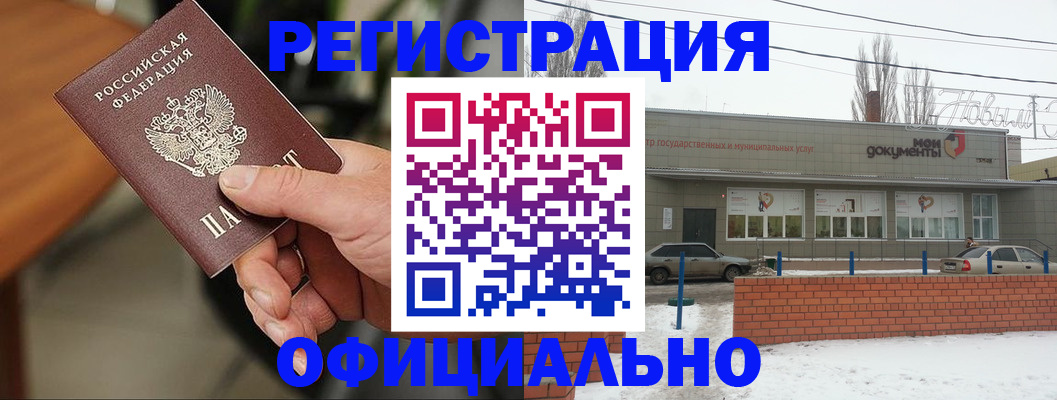 временная регистрация законно в Заринске