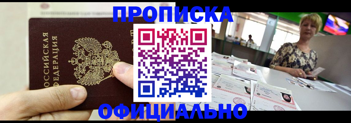 временная регистрация гарантия в Заринске