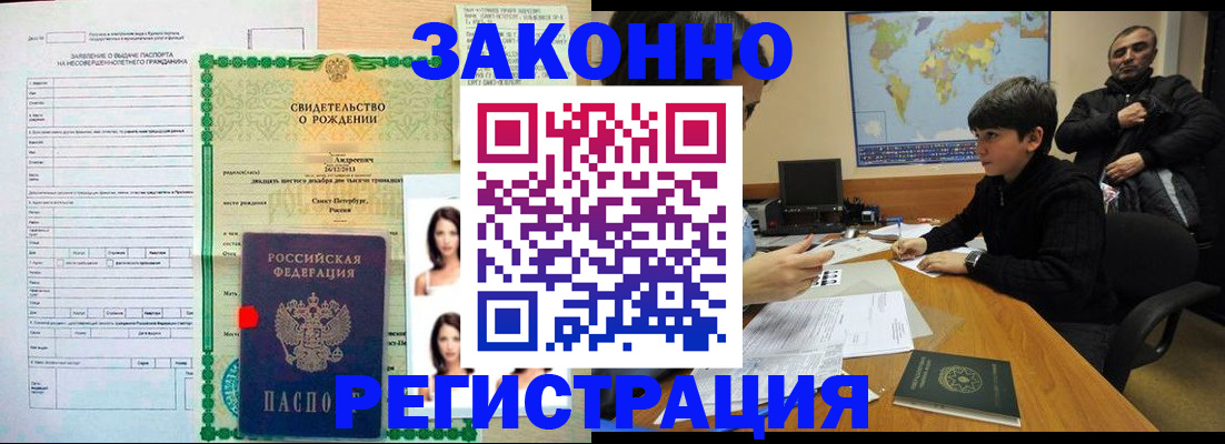 прописка ребенка в Заринске